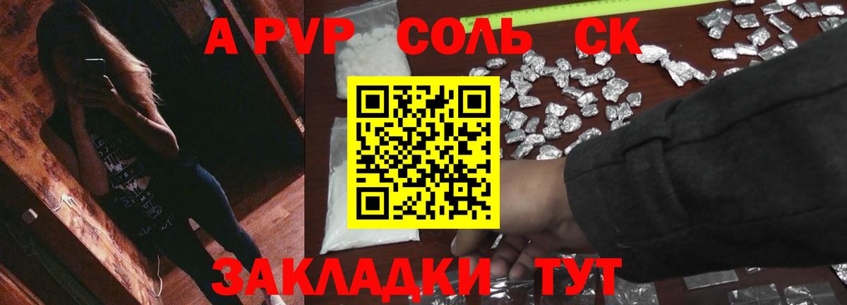 A-PVP крисы CK Каменка