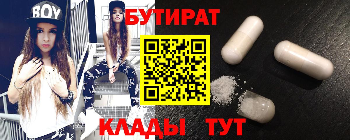 Бутират BDO 33% Каменка