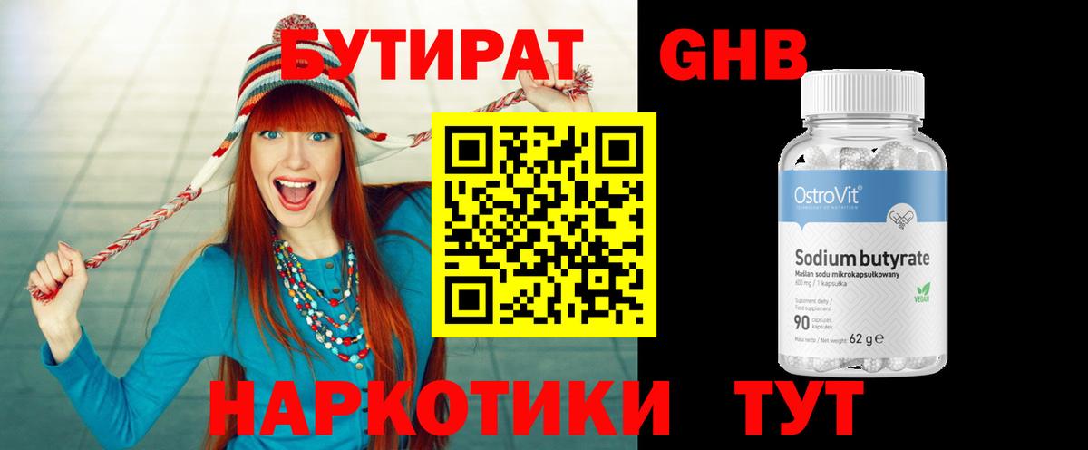 Каменка  БУТИРАТ  Вход с VPN  БУТИРАТ оксана 