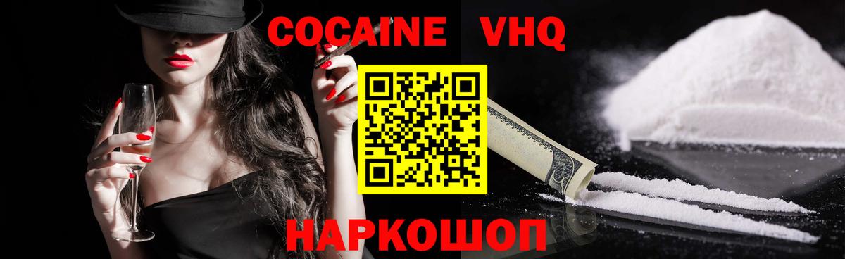 Cocaine  Вход с VPN  Каменка  Cocaine Перу  Кокаин VHQ 
